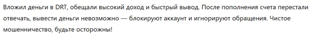 DRT 3 скрин