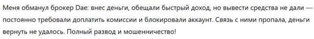 Dae 3 скрин