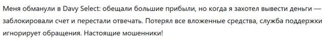 Davy Select 3 скрин