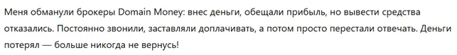 Domain Money 3 скрин