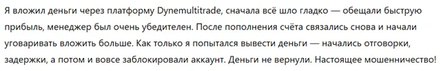 Dynemultitrade 3 скрин