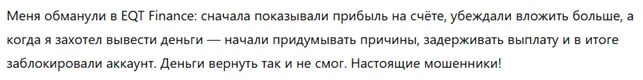 EQT Finance 3 скрин