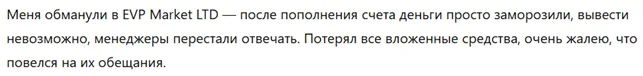 EVP Market LTD 3 скрин