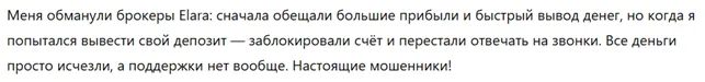 Elara 3 скрин