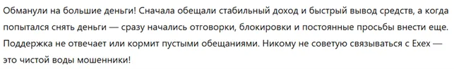 Exex 3 скрин