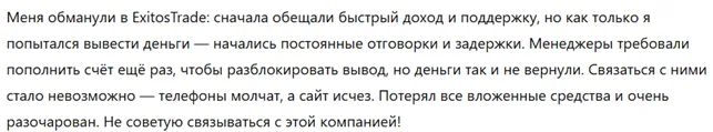 ExitosTrade 3 скрин