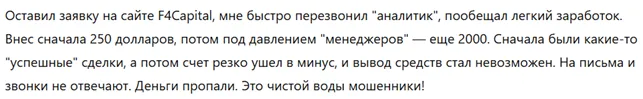 F4Capital 3 скрин