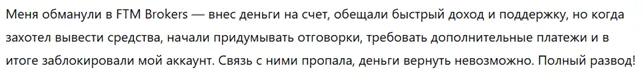 FTM Brokers 3 скрин