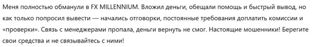 FX MILLENNIUM 3 скрин