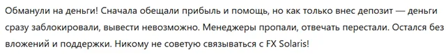 FX Solaris 3 скрин