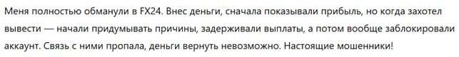 FX24 3 скрин