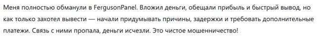 FergusonPanel 3 скрин