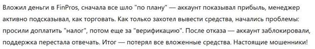 FinPros 1 скрин