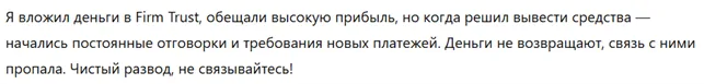 Firm Trust 3 скрин