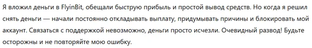 FlyinBit 3 скрин