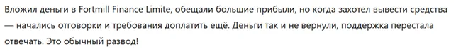 Fortmill Finance Limite 3 скрин