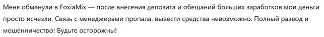 FoxiaMix 3 скрин