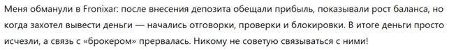 Fronixar 3 скрин