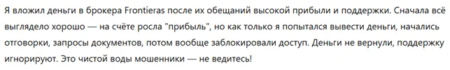Frontieras 3 скрин