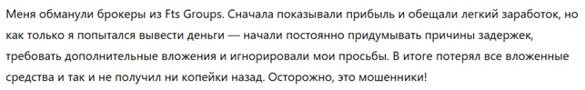 Fts Groups 3 скрин