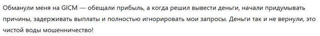 GICM 3 скрин