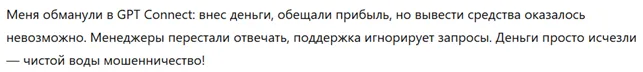 GPT Connect 3 скрин