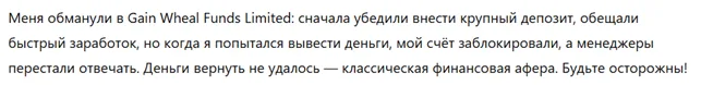 Gain Wheal Funds Limited 3 скрин