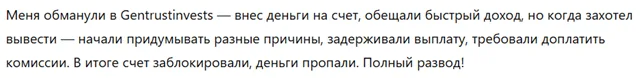 Gentrustinvests 3 скрин