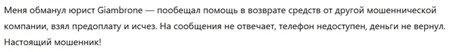 Giambrone 1 скрин