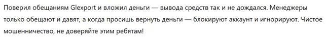 Glexport 3 скрин