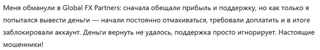 Global FX Partners 3 скрин