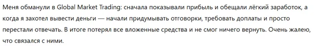 Global Market Trading 3 скрин
