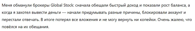 Global Stock 3 скрин