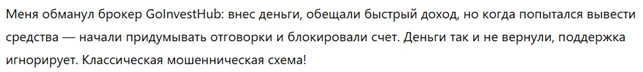 GoInvestHub 3 скрин