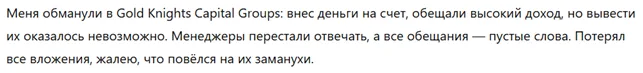 Gold Knights Capital Groups 3 скрин
