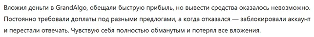 GrandAlgo 3 скрин
