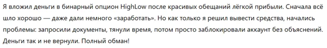 HighLow 1 скрин