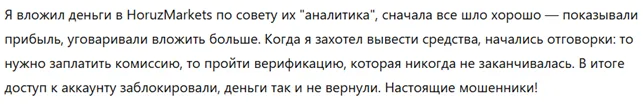 HoruzMarkets 3 скрин