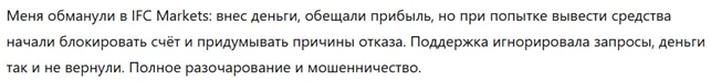 IFC Markets 3 скрин