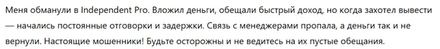 Independent Pro 3 скрин