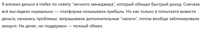 Inefex 3 скрин