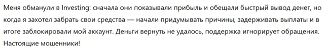 Investing 3 скрин