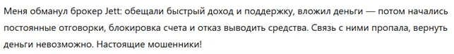 Jett 3 скрин