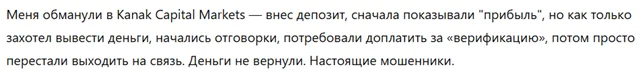 Kanak Capital Markets 3 скрин