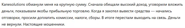 Kanesolutions 3 скрин