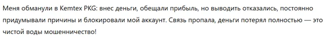 Kemtex PKG 3 скрин