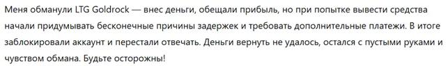 LTG Goldrock 3 скрин