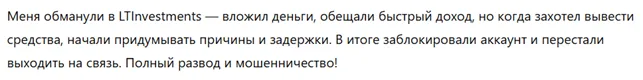 LTInvestments 3 скрин