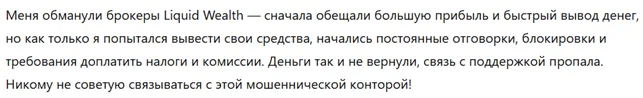 Liquid Wealth 3 скрин