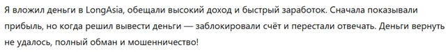 LongAsia 3 скрин